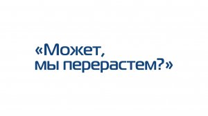 Правда ли, что аденоиды можно «перерасти»?