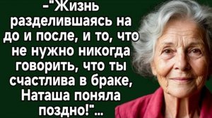 Истории из жизни: Жизнь разделившаясь на до и после, и то, что не нужно никогда говорить