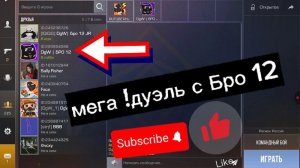 МЕГА ДУЭЛЬ В СТЭНДОФФ 2 С БРО 12!!!