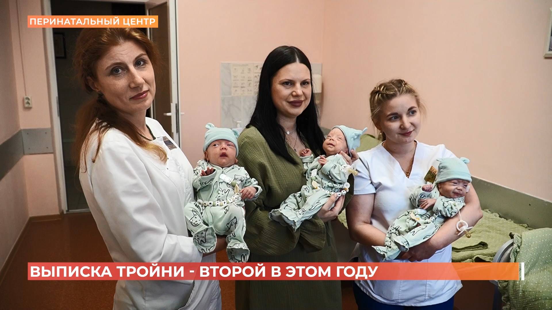 Из областного перинатального центра выписали тройню -вторую в этом году
