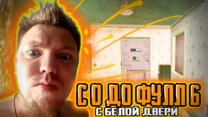 ОТКРЫЛ БЕЛУЮ ДВЕРЬ 😭 С ПОЛНОГО 0 ДО ФУЛ 6 😱 СМОТРИТЕ И УЧИТЕСЬ КАК ЛЕГКО ПОДНЯТСЯ В МЕТРО РОЯЛЬ