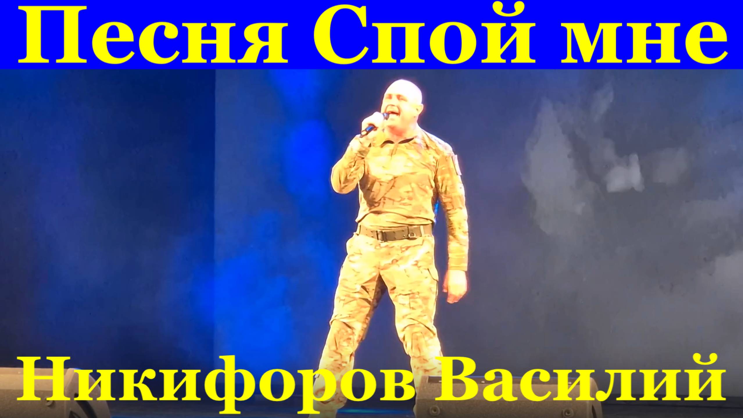 Песня Спой мне Песни о войне Фестиваль Красная гвоздика