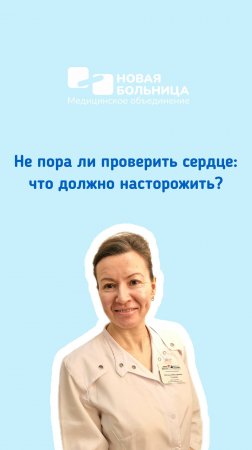 Не пора ли проверить сердце: что должно насторожить?