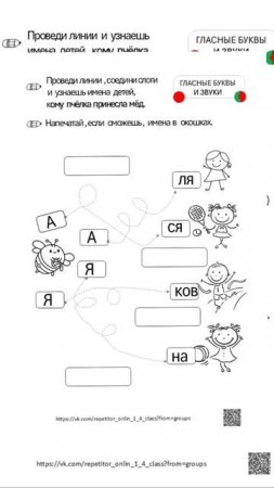 Учимся читать. Невероятные факты про пчёл.