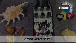 Обзор EQD Afterneath