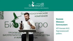 Опыт применения продуктов компании “Биотехагро”, на крестоцветных