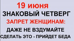 19 июня - Илларионов день. Что делать нельзя? Приметы, обычаи, традиции