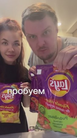 пробуем новые вкусы Lays