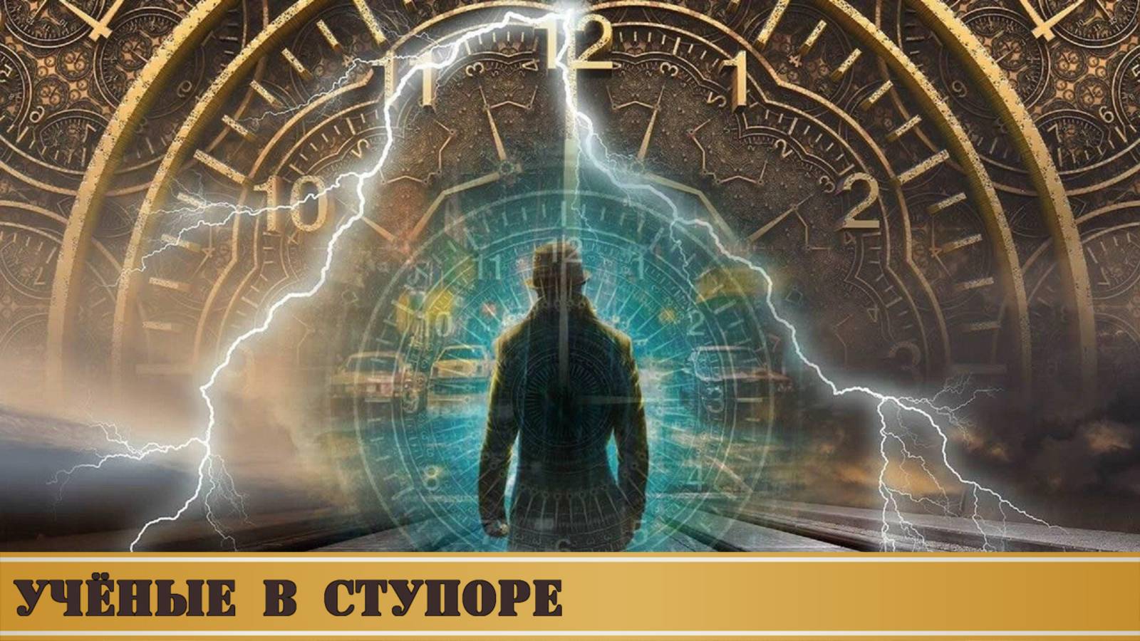 7 реальных случаев путешествий во времени