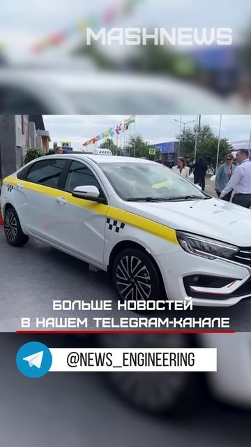 На ПМЭФ показали улучшенную модель Lada Aura для работы такси