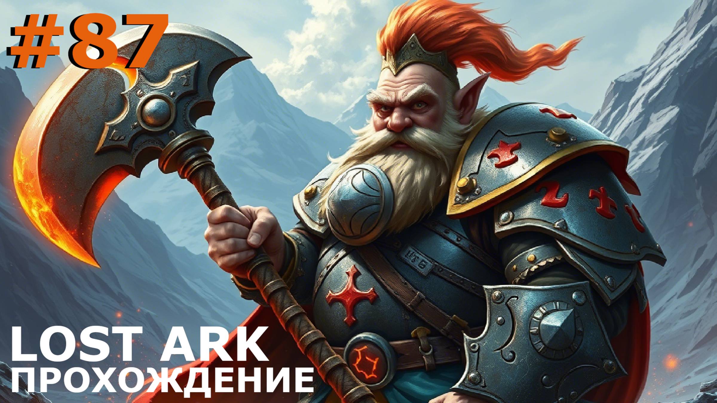 ИГРАЕМ В LOST ARK | #lostark | #87 МАСТЕРСКАЯ ПЛАМЕГОРА