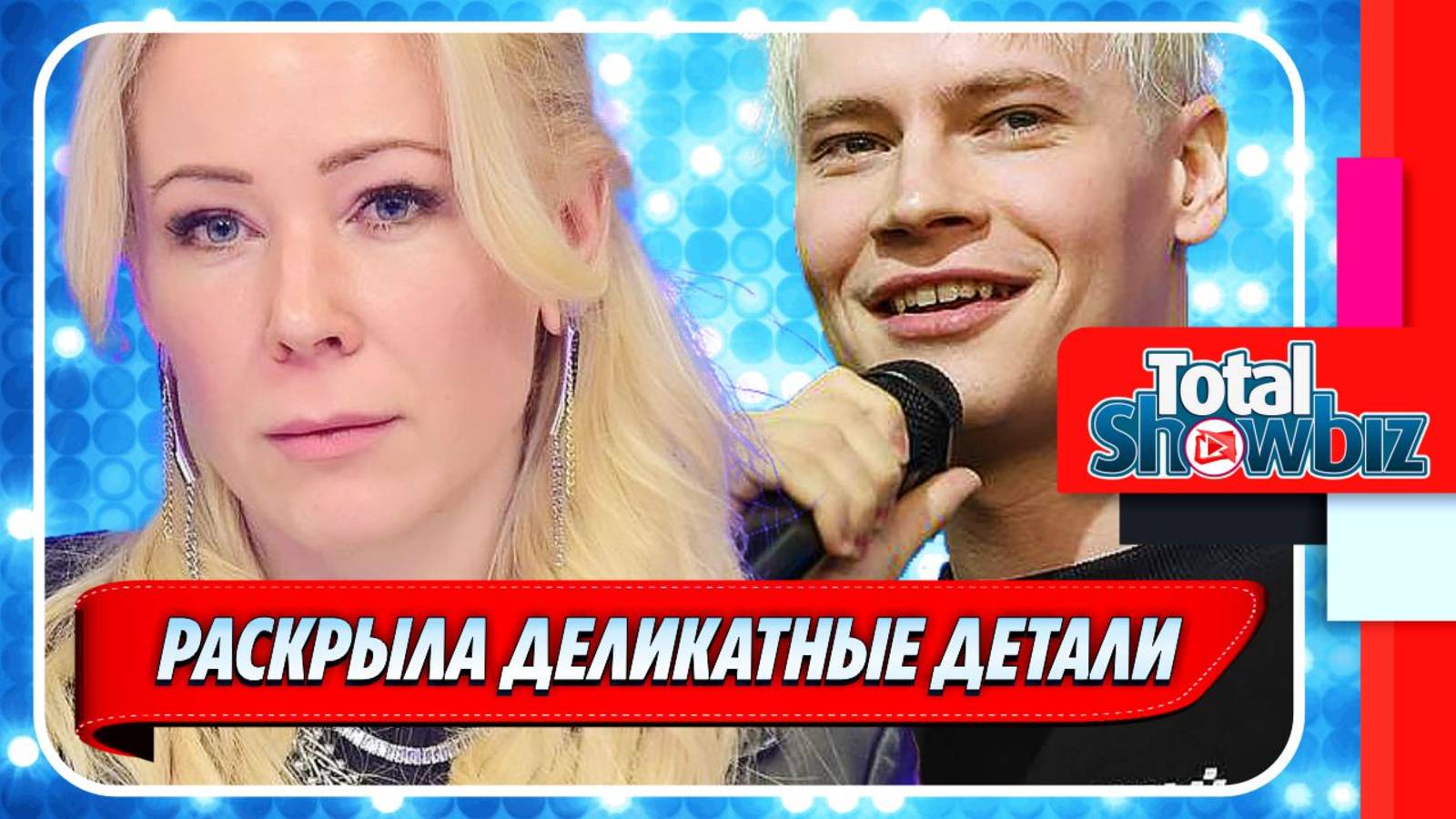 Новости Шоу-Бизнеса ★ Мизулина раскрыла детали отношений с Шаманом
