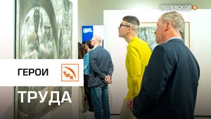 Выставка картин о металлургах и строителях проходит в Полевском