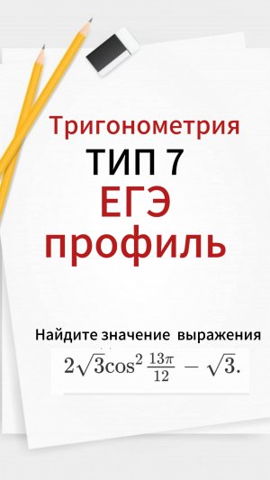 КАК РЕШАТЬ ТРИГОНОМЕТРИЮ НА ЕГЭ?! ПОДГОТОВКА К ОГЭ по математике, ЕГЭ ( ПРОФИЛЬ). РЕПЕТИТОР ОНЛАЙН