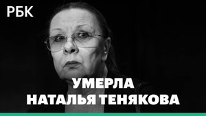 Умерла звезда фильма «Любовь и голуби» Наталья Тенякова