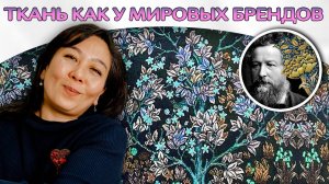 ПРИНТЫ МИРОВЫХ БРЕНДОВ | Ткани НЕВЕРОЯТНОЙ красоты по ПРИЯТНЫМ ЦЕНАМ | Ткани Оптом Турция