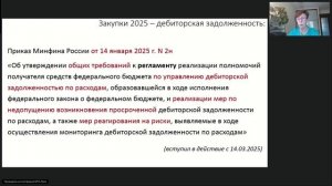 Ревизия дебиторской и кредиторской задолженности перед отчетностью за полугодие_1