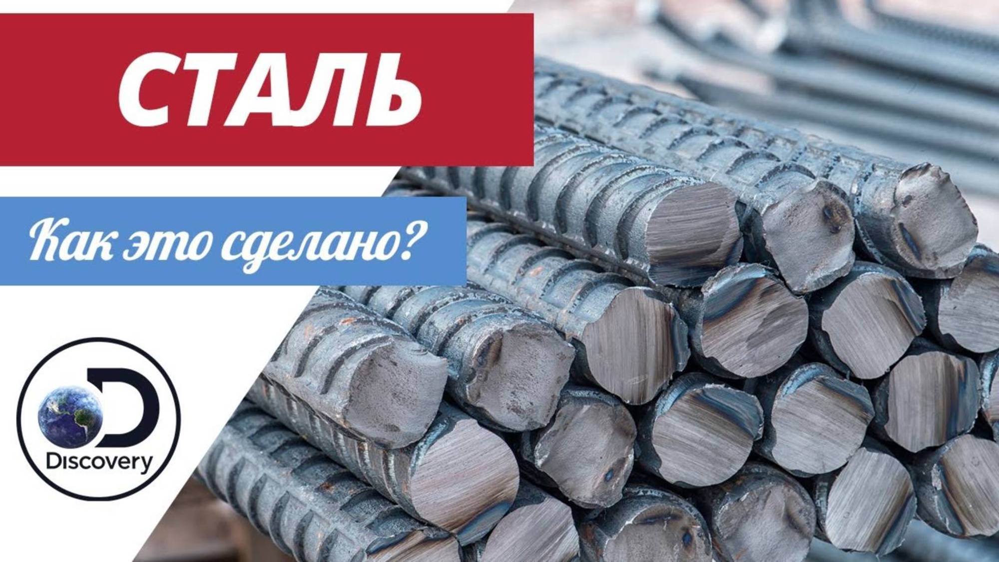 Как это работает? - Сталь, Яблочный сок, Шасси, Косметика