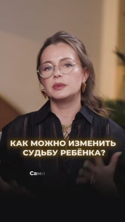 Как можно изменить судьбу ребенка? Нумерология по дате рождения.