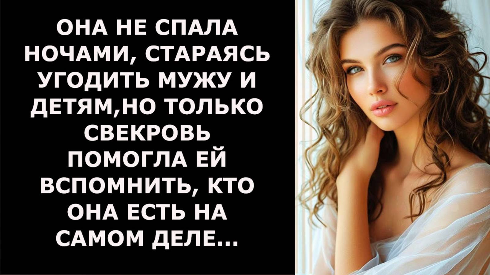 Истории из жизни. ОНА НЕ СПАЛА НОЧАМИ Аудио рассказы, Жизненные истории слушать