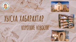 Короткие новости. выпуск 4.