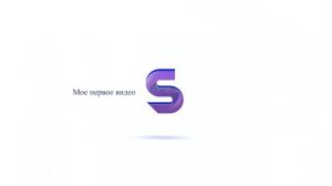 Мое первое видео (финал)