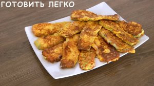 Как пожарить Кабачки вкусно и просто рецепт.