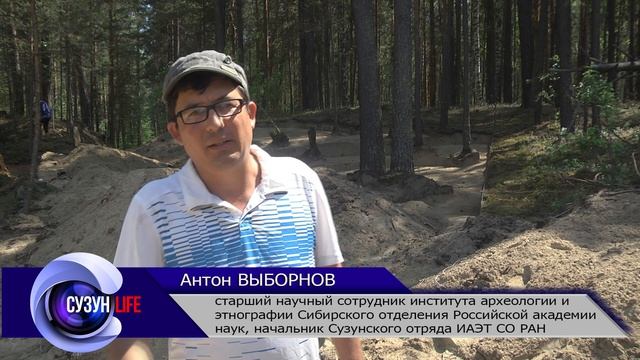 Археологические раскопки. Сузунский район.
