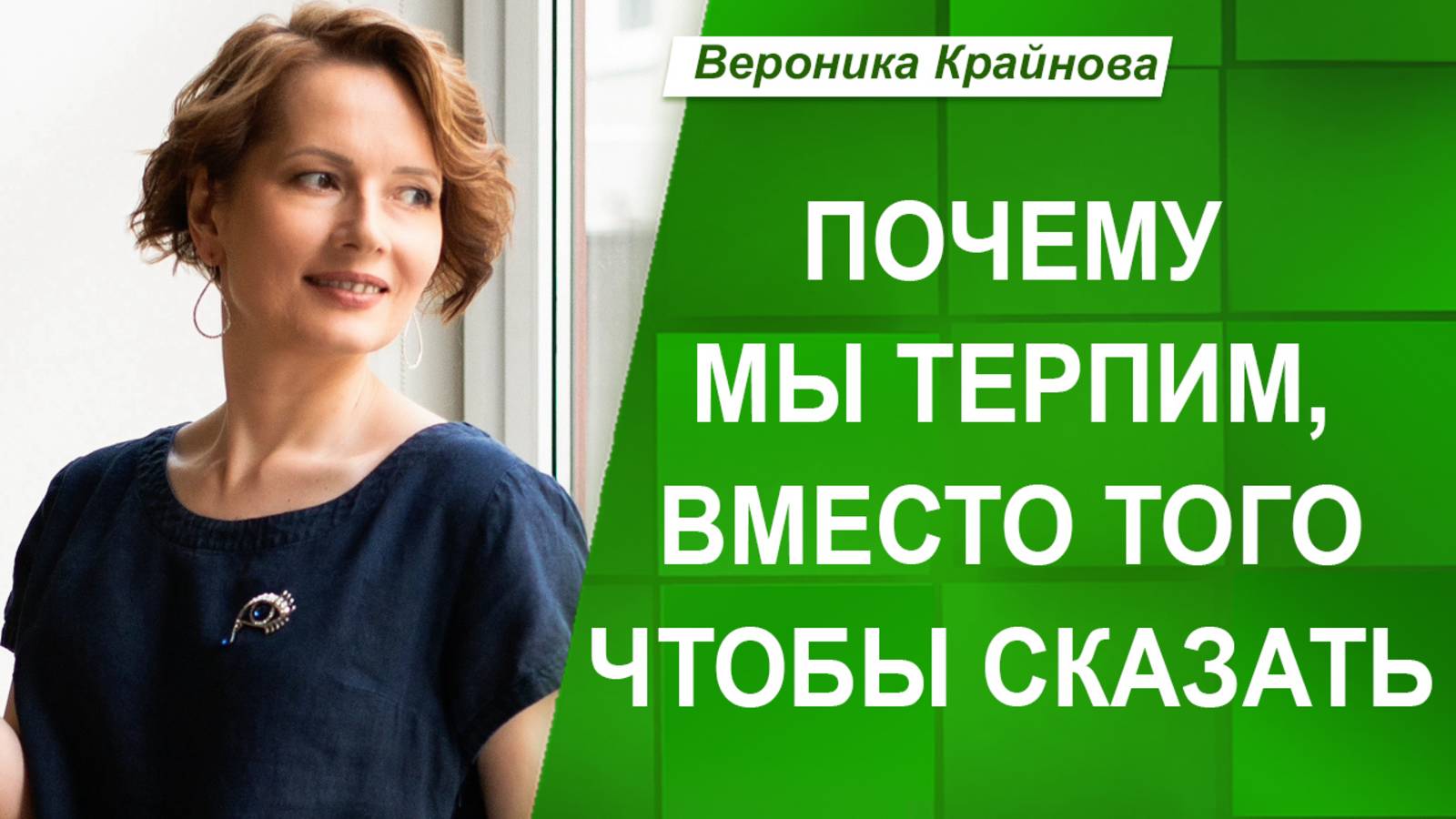 ПОЧЕМУ человек КОПИТ ГНЕВ,  а потом ВЗРЫВАЕТСЯ