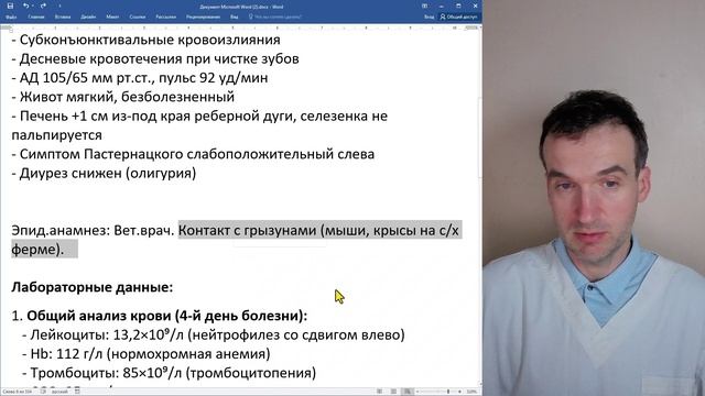 Задача – Лептоспироз - иктерогеморрагическая форма – тяжелое течение