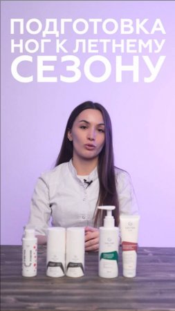 Подготовка ног к летнему сезону
