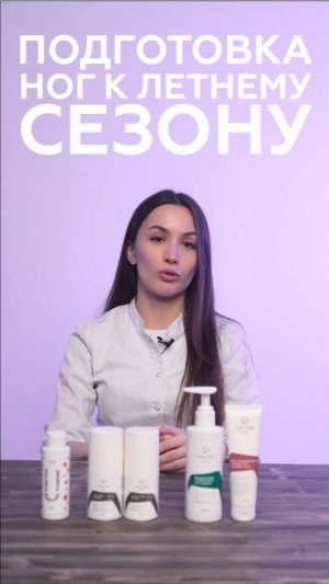 Подготовка ног к летнему сезону