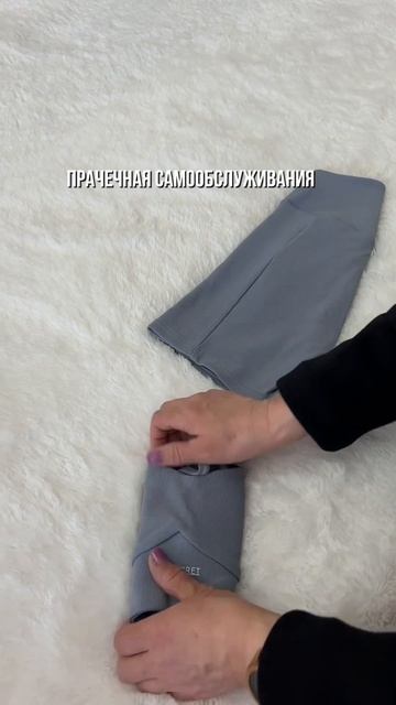 Компактно складываем фитнес комплекты #лайфхакидлядома #франшизапрачечная #прачечнаямедуза