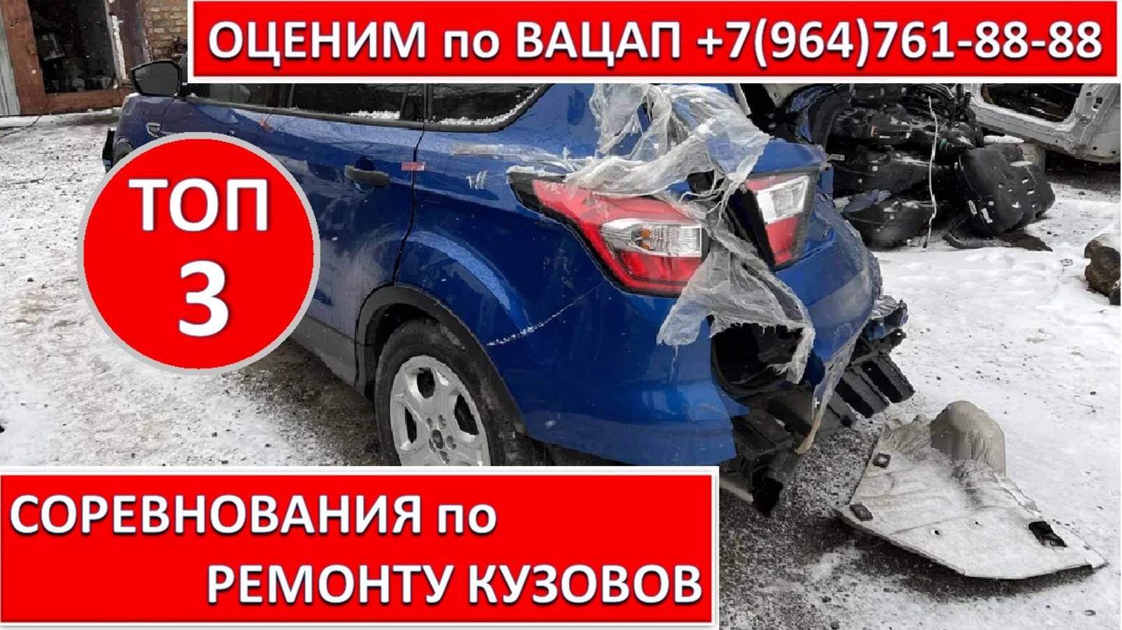 СОРЕВНОВАНИЯ по РЕМОНТУ КУЗОВОВ