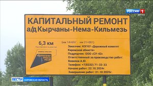 Разберут и построят заново: стартовал капремонт дороги Кырчаны – Нема – Кильмезь