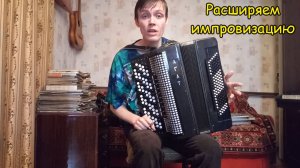Расширяем импровизацию Урока №1 на все бемольные мажорные тональности. Урок №2