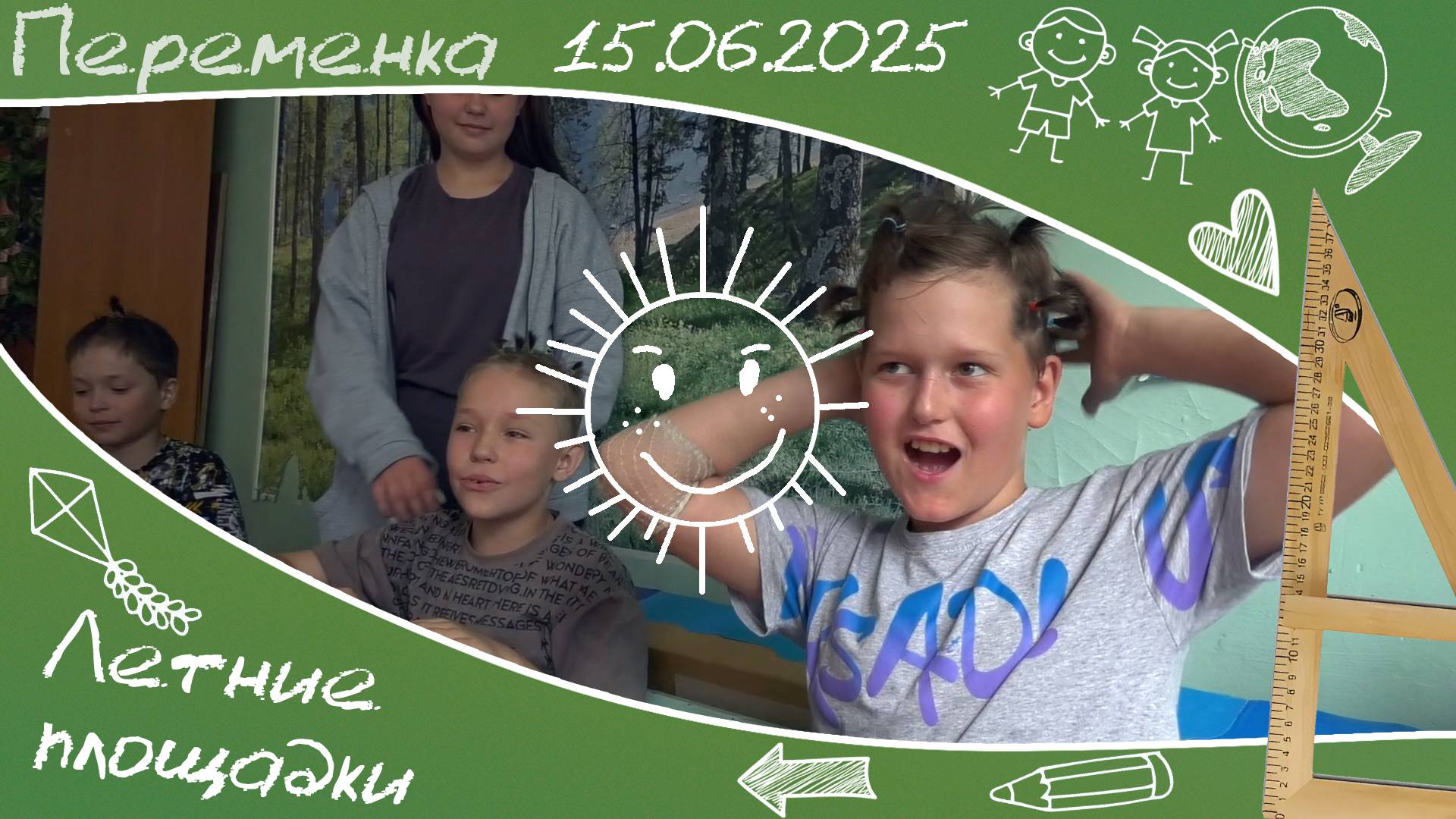 Летний лагерь школа №1