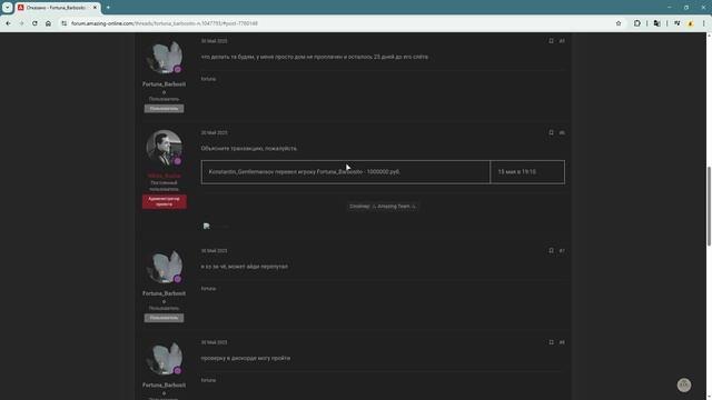 Отказано - Fortuna_Barbosito (Н) _ Форум онлайн-игры – AMAZING ONLINE - Google Chrome 2025-06-18 19-