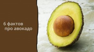 От запретного плода до суперфуда невероятная история авокадо