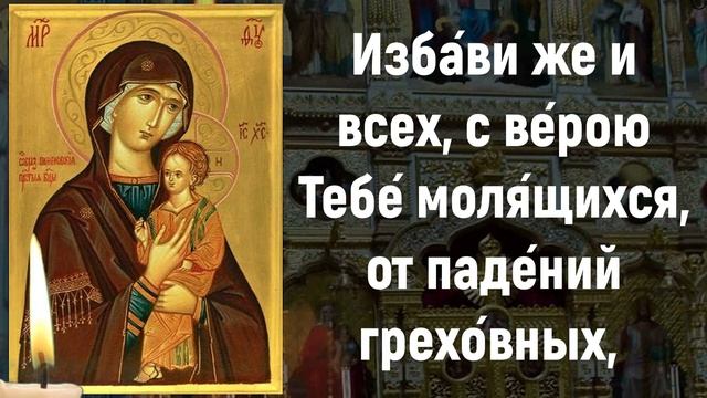 Молитва пред иконою Божией Матери Пименовская