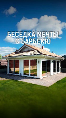 Проект беседки 7×8 м с барбекю-комплексом и остеклением