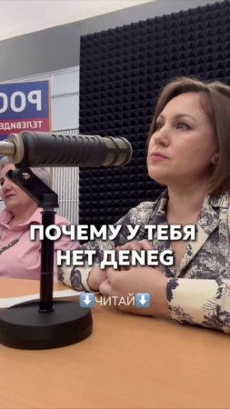 Почему у тебя нет Деneg