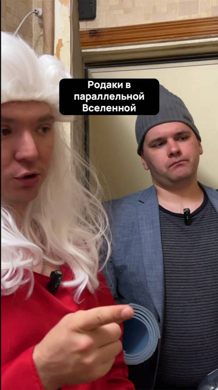 Родители в параллельной Вселенной