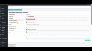 Редактирование пользователя