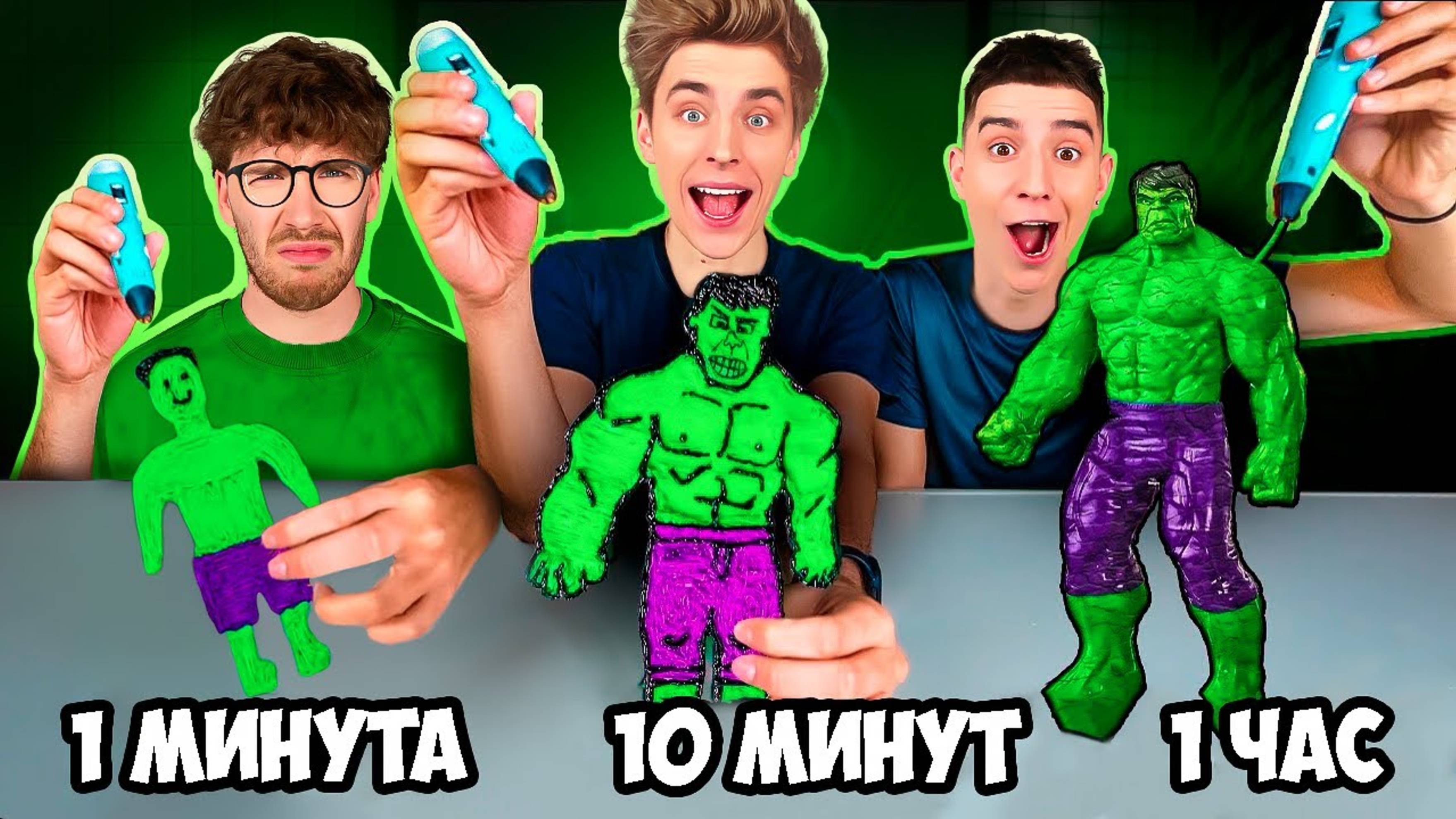 А4 : 1 МИНУТА, 10 МИНУТ и 1 ЧАС Рисуем 3D РУЧКОЙ ! ВЛАД А4