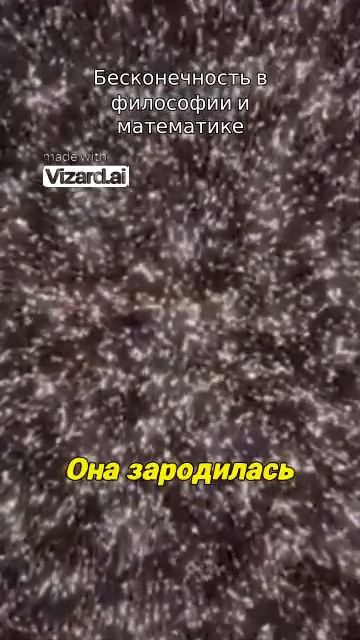 Бесконечность в философии и математике. #наука #космос #вселенная #астрофизика #земля #планеты