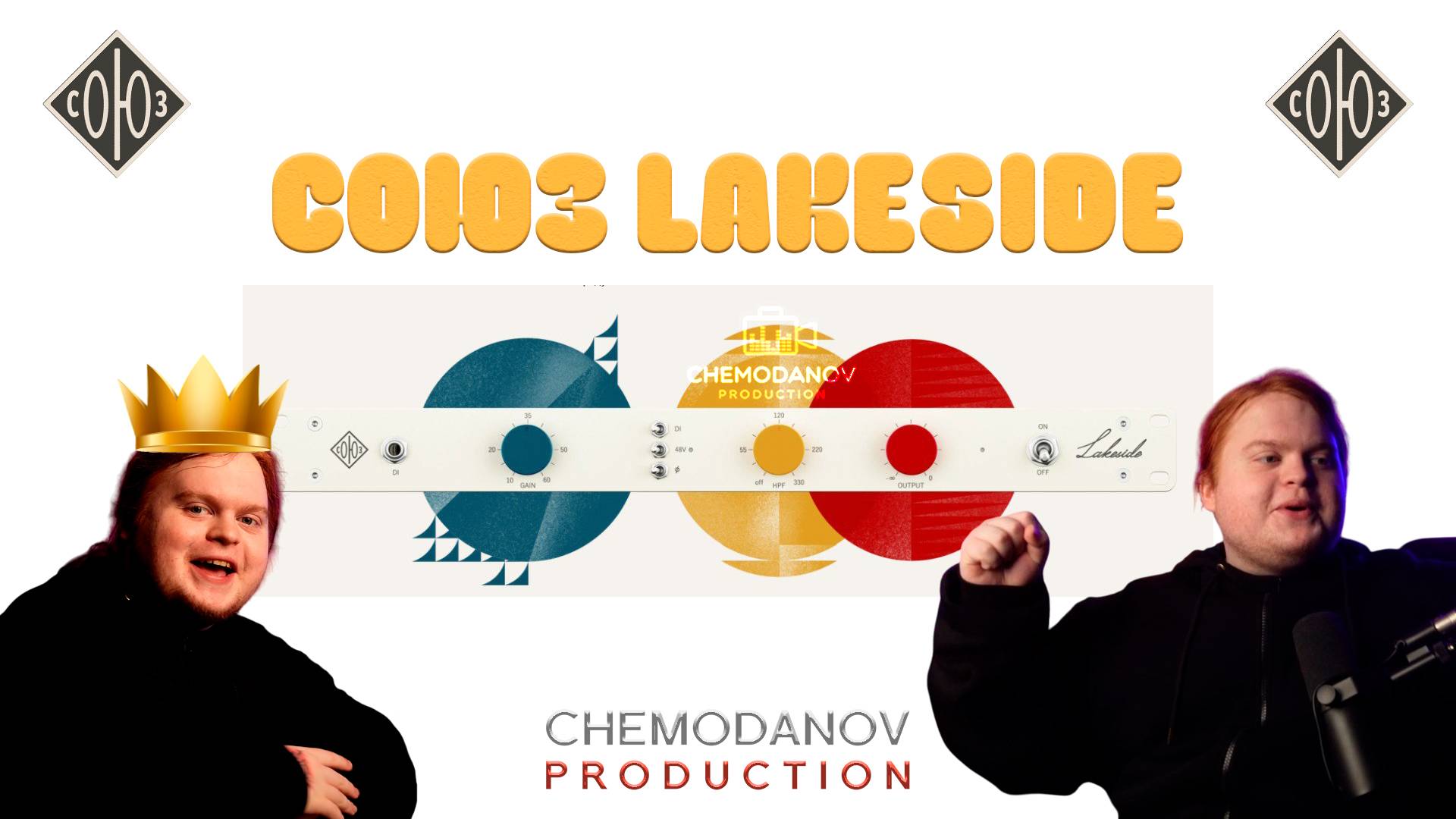 СОЮЗ Lakeside — зверь, а не предусилитель? Проверим.