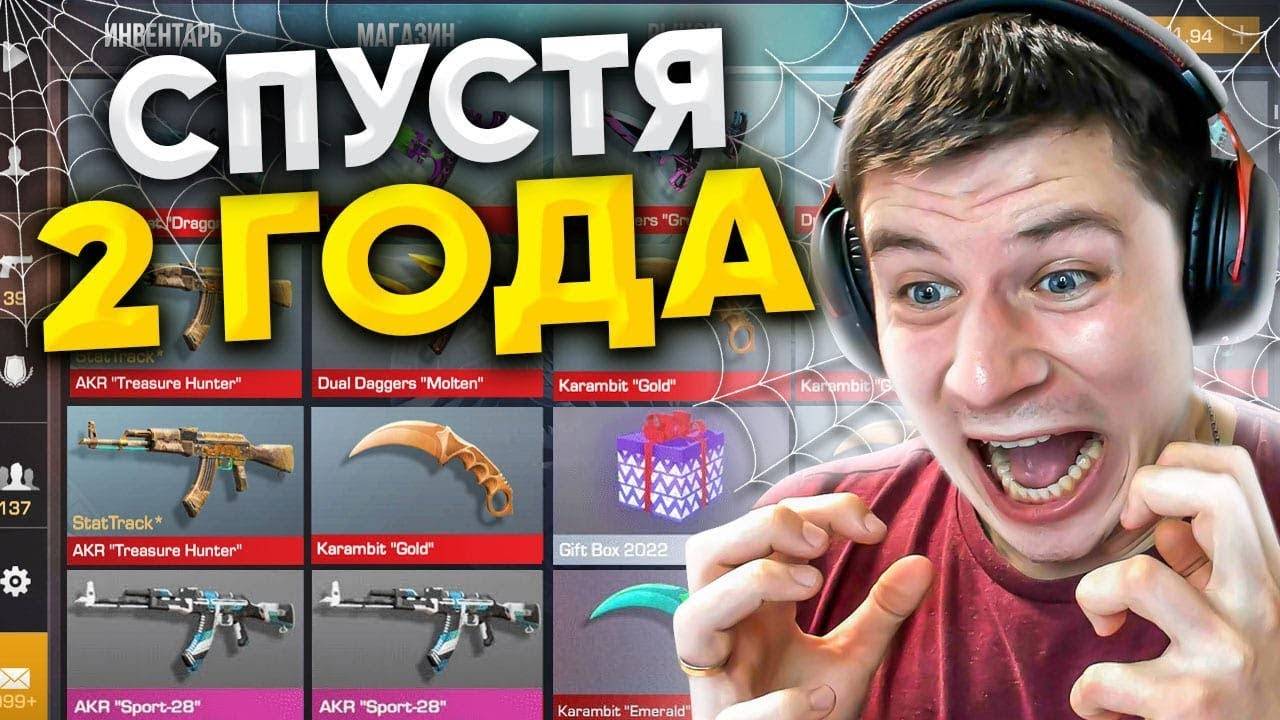 ЗАШЁЛ НА АККАУНТ СПУСТЯ 2000 ДНЕЙ И НЕ ПОВЕРИЛ СВОИМ ГЛАЗАМ В STANDOFF 2