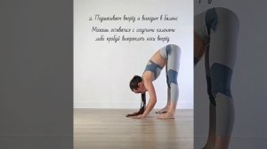 Прыжок в Титтибхасану | ЙогаБанда