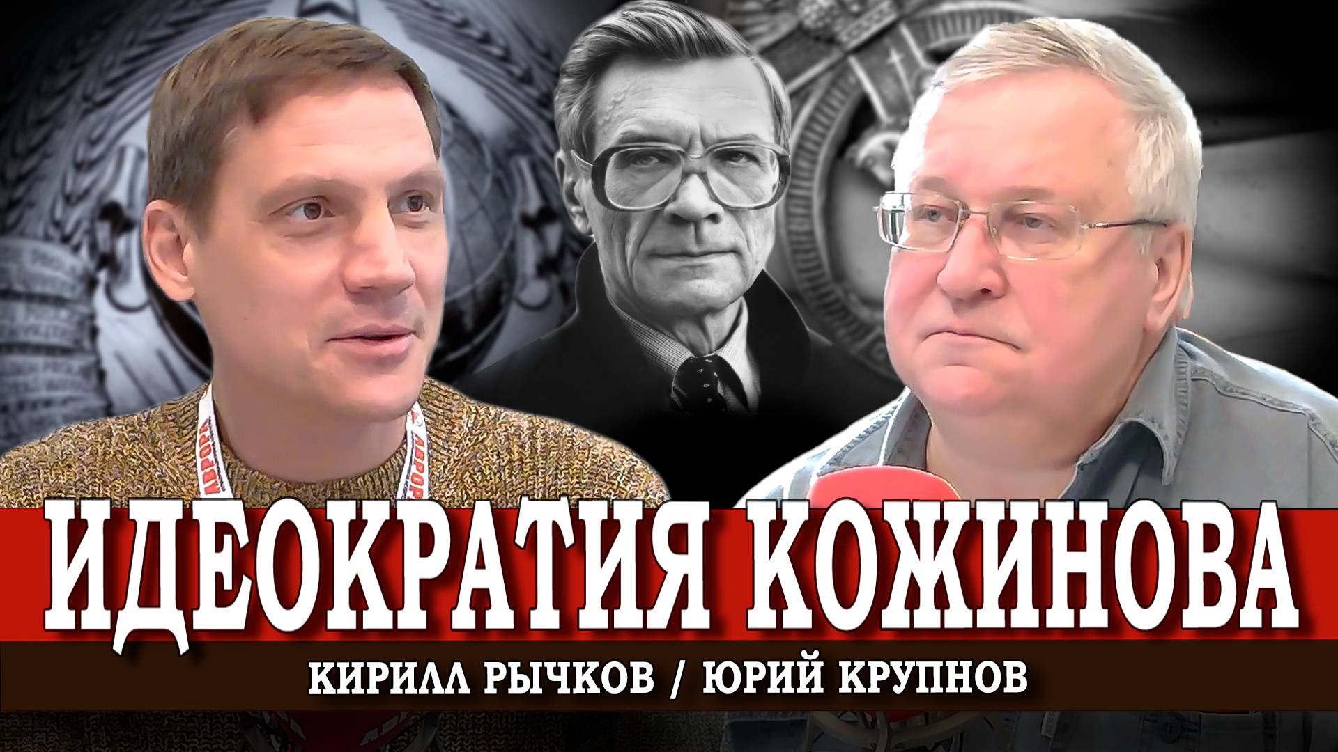 Русский миллиард, или Почему в Россию можно только верить | Юрий Крупной